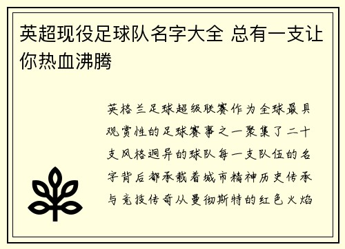 英超现役足球队名字大全 总有一支让你热血沸腾