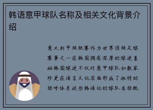 韩语意甲球队名称及相关文化背景介绍