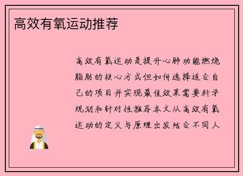 高效有氧运动推荐